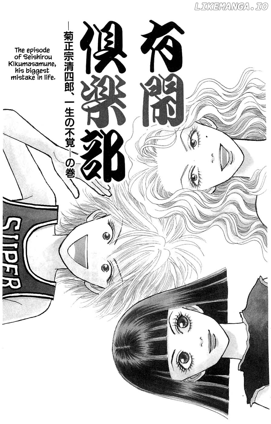 Yukan Club chapter 44.1 - page 1