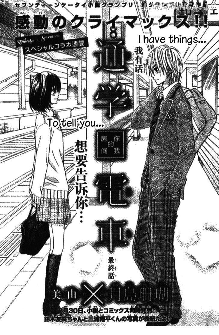 Tsuugaku Densha - Kimi to Boku no Heya chapter 7 - page 2