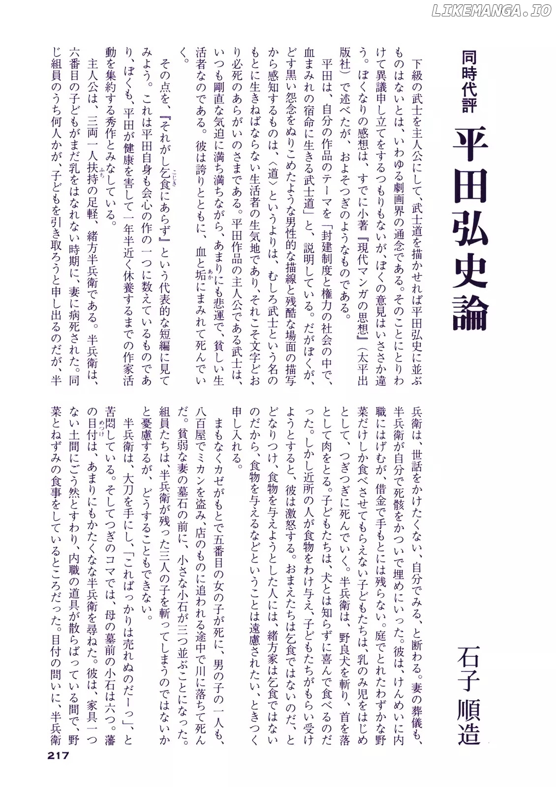Soregashi Kojiki ni Arazu chapter 6 - page 16