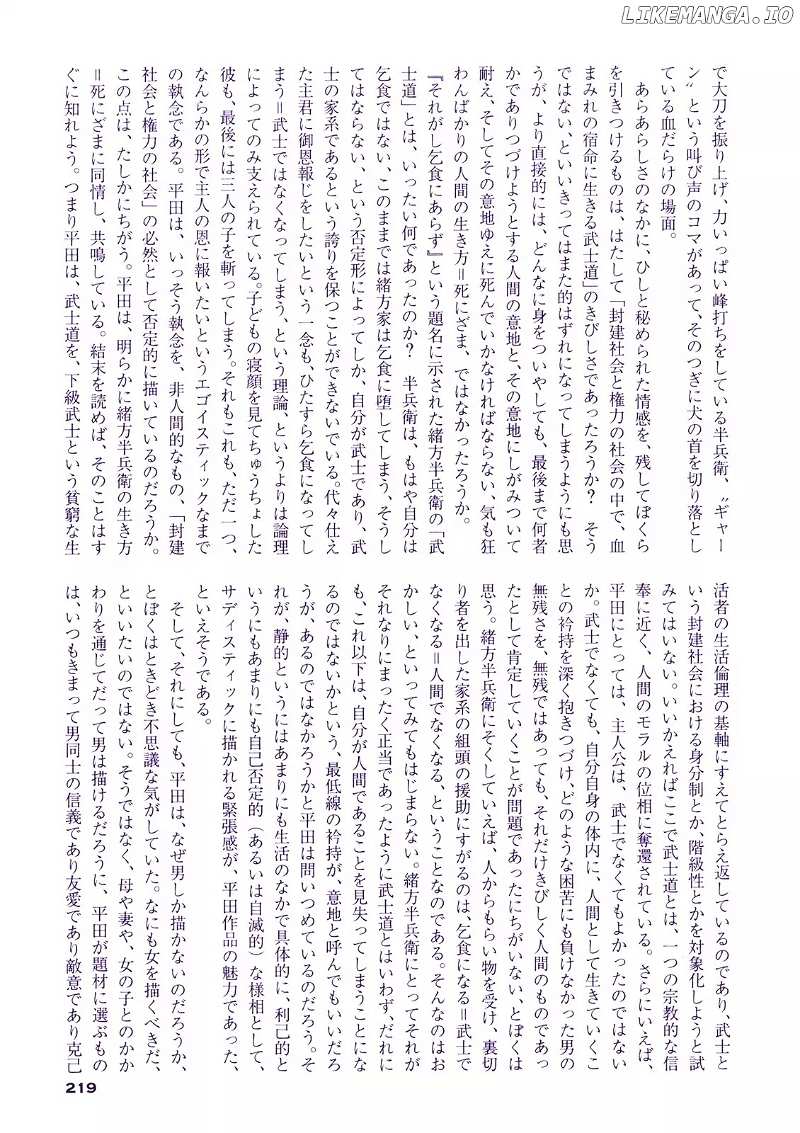 Soregashi Kojiki ni Arazu chapter 6 - page 18