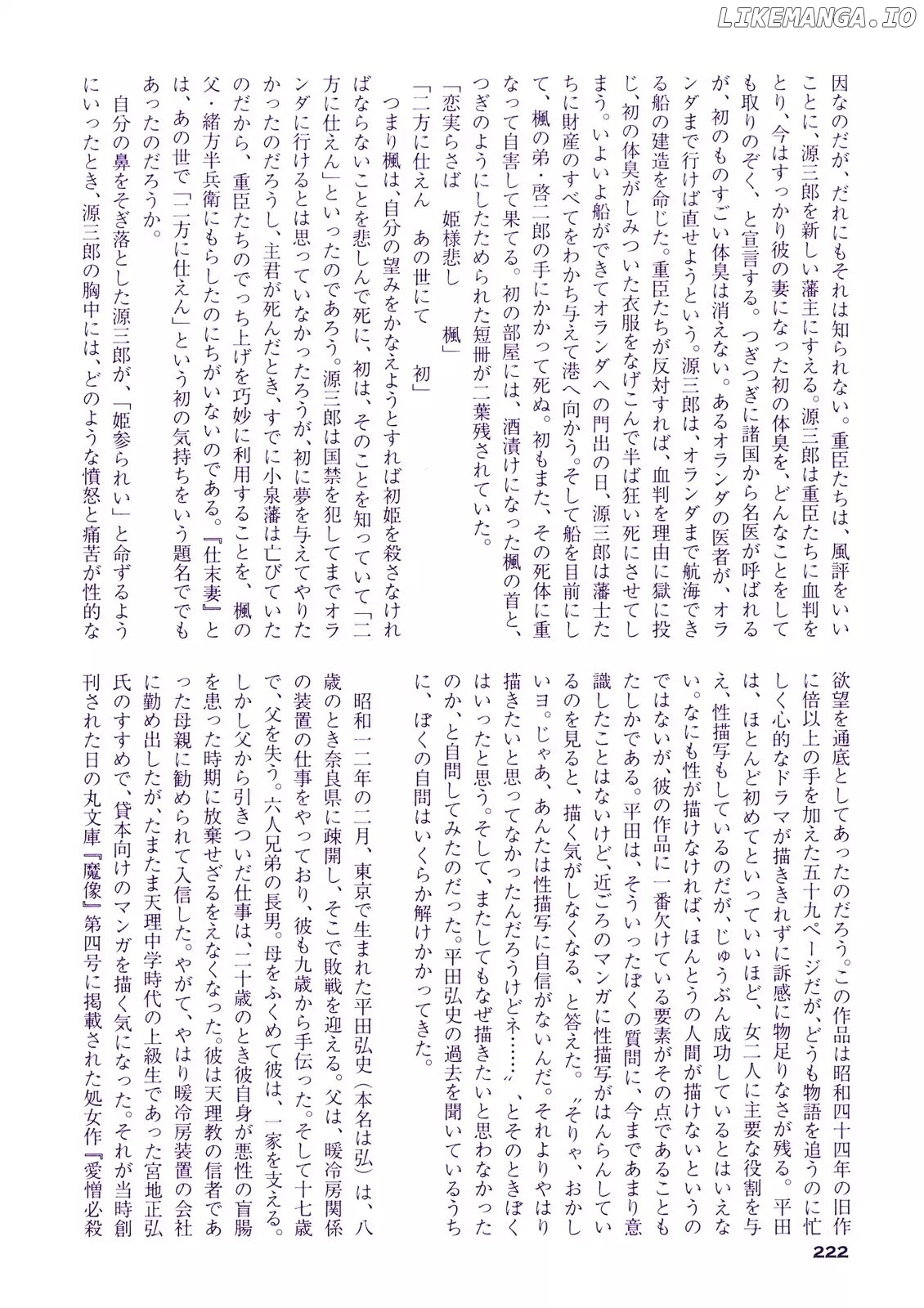 Soregashi Kojiki ni Arazu chapter 6 - page 21