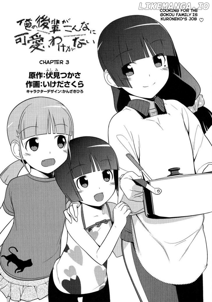 Ore no Kouhai ga Konna ni Kawaii Wake ga Nai chapter 3 - page 2