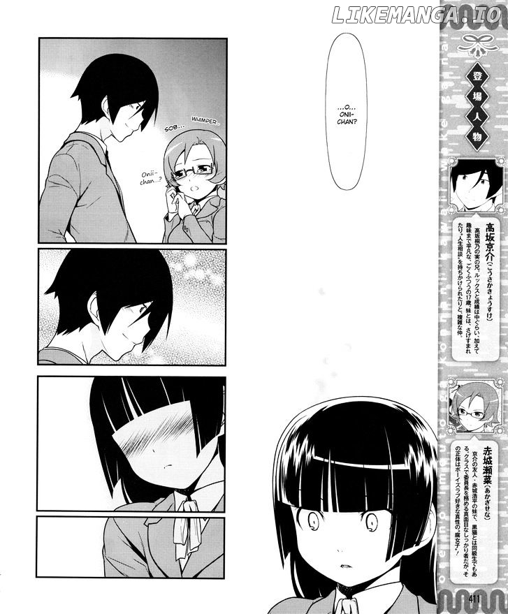 Ore no Kouhai ga Konna ni Kawaii Wake ga Nai chapter 11 - page 5