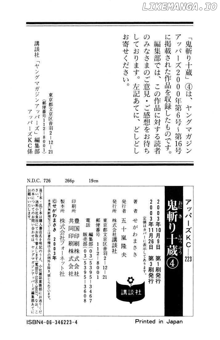 Onikiri Jyuzo chapter 43 - page 24