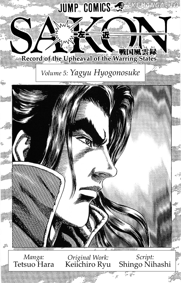 Sakon - Sengoku Fuuunroku chapter 19 - page 3