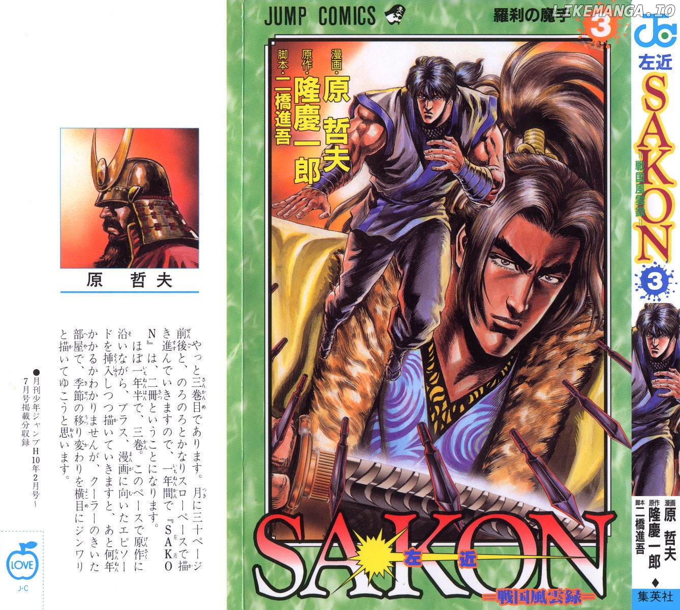 Sakon - Sengoku Fuuunroku chapter 9 - page 1