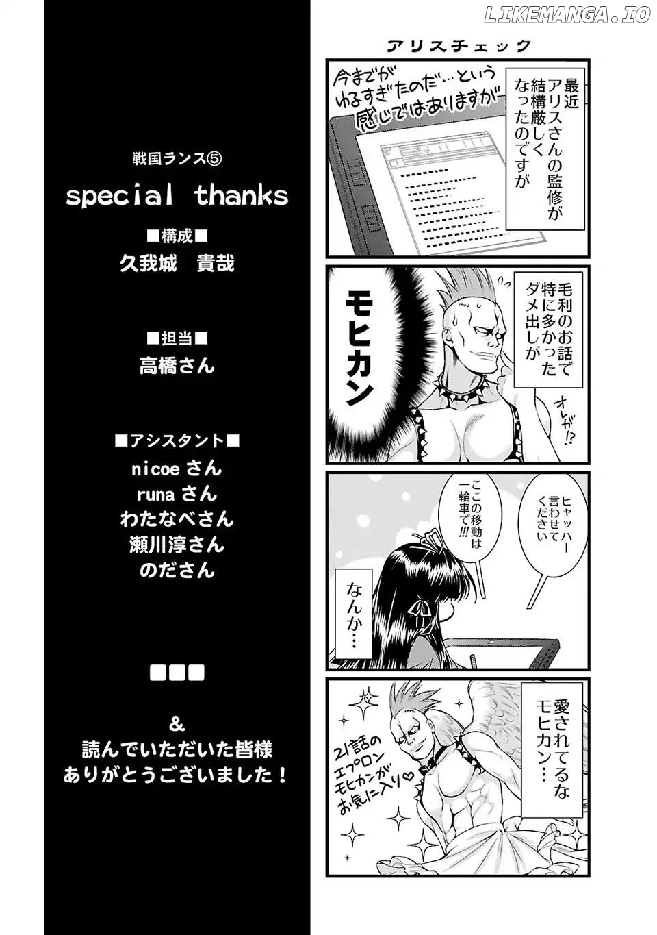 Sengoku Rance chapter 25.5 - page 11