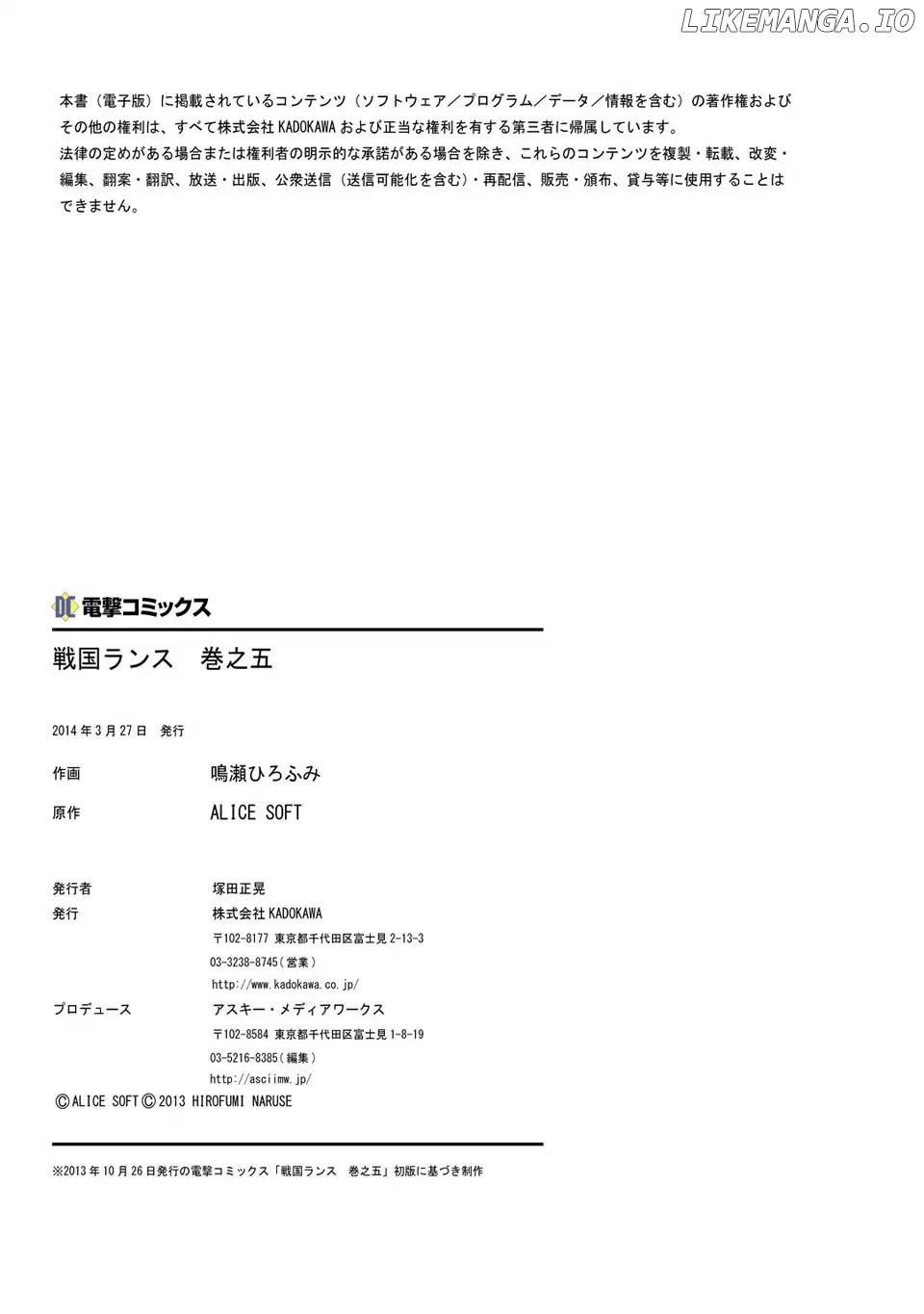 Sengoku Rance chapter 25.5 - page 15