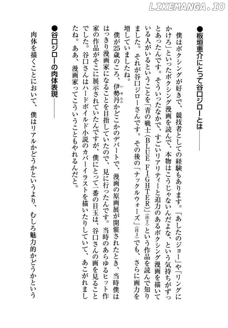 Garouden (TANIGUCHI Jiro) chapter 7 - page 18