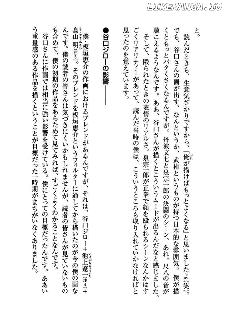 Garouden (TANIGUCHI Jiro) chapter 7 - page 20
