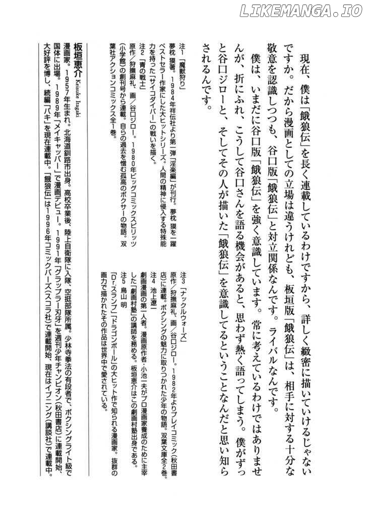 Garouden (TANIGUCHI Jiro) chapter 7 - page 21
