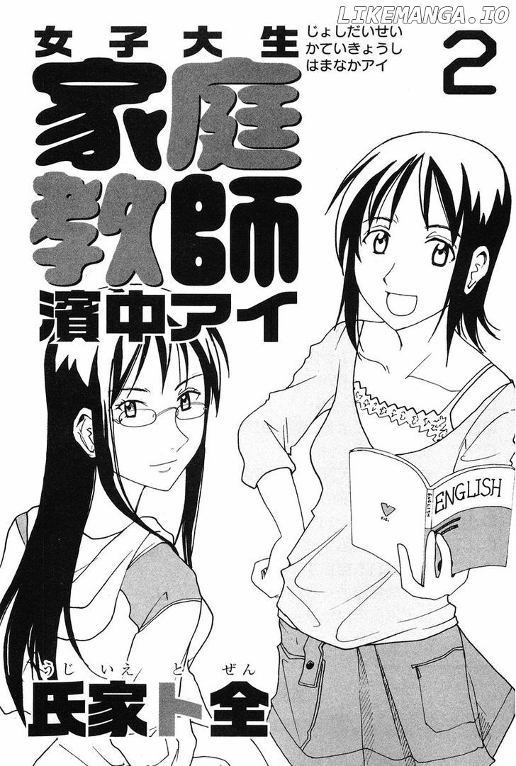 Joshidaisei Kateikyoushi Hamanaka Ai chapter 22 - page 3