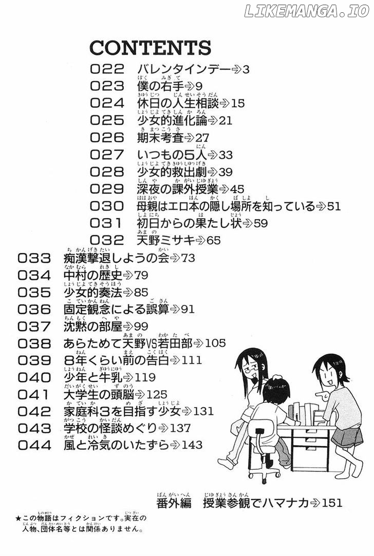 Joshidaisei Kateikyoushi Hamanaka Ai chapter 22 - page 4