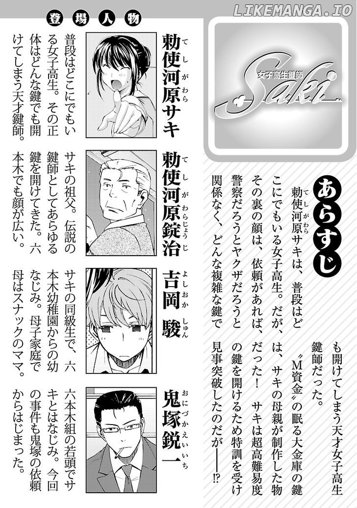 Joshikousei Kagishi Saki chapter 11 - page 1