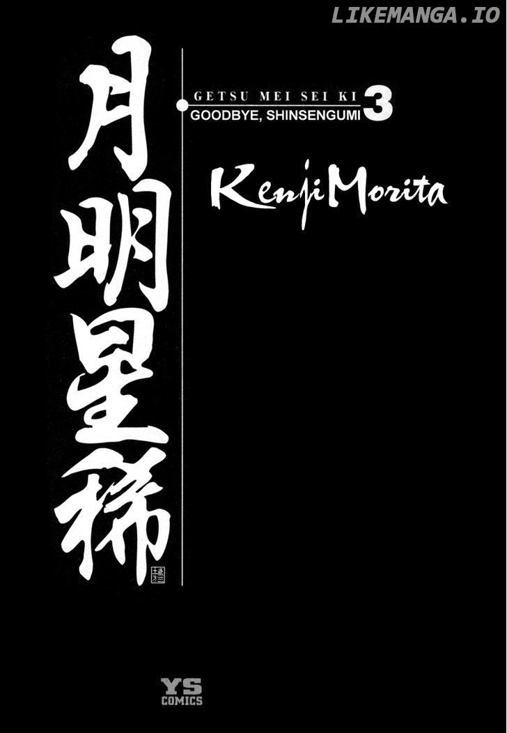 Getsu Seiki - Sayonara Shinsengumi chapter 21 - page 3