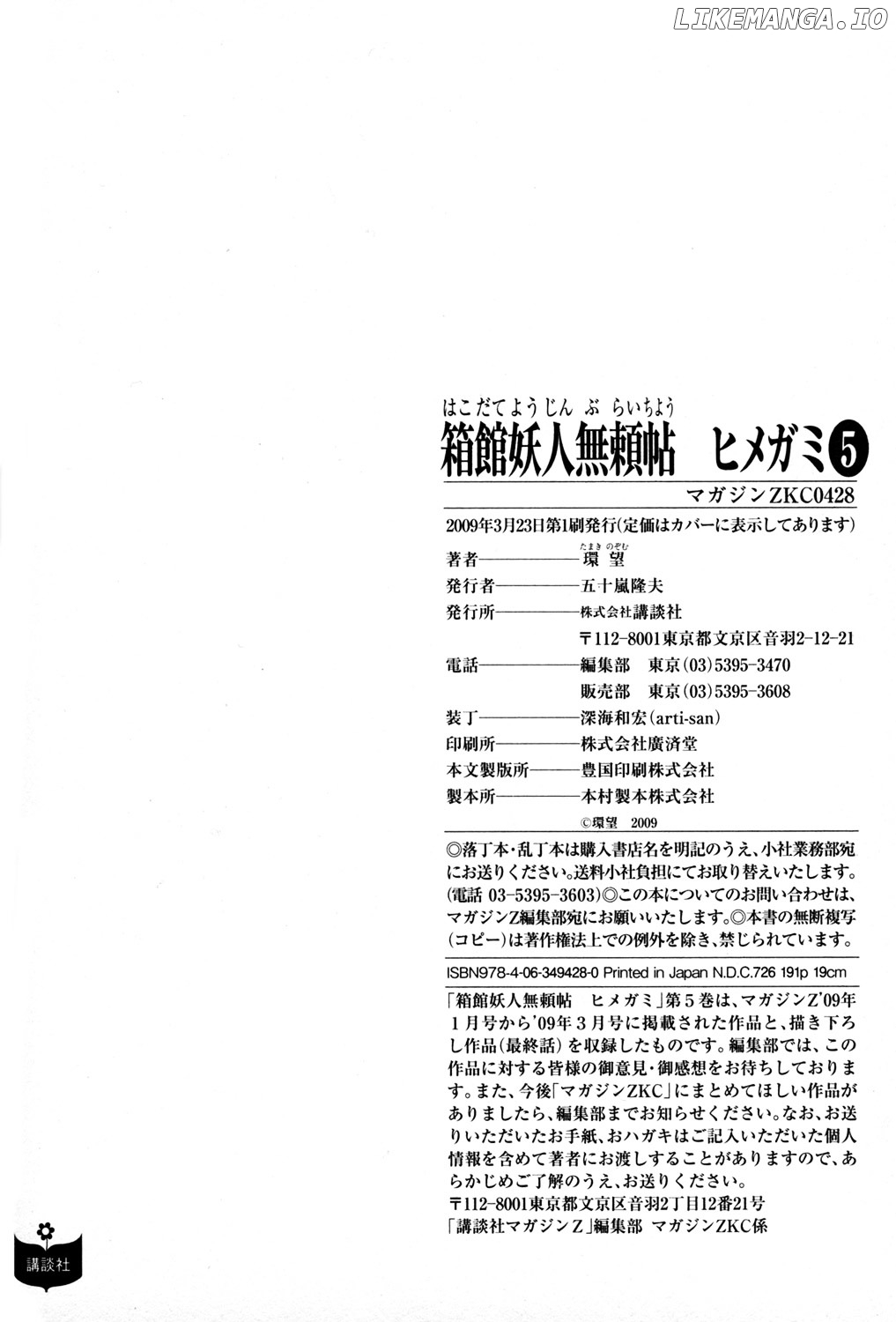 Hakodate Youjin Buraichou Himegami chapter 20.5 - page 28