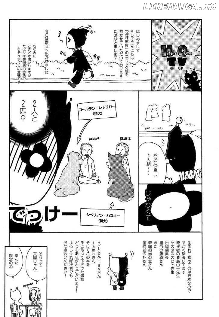 Kamisama Kazoku chapter 6 - page 32
