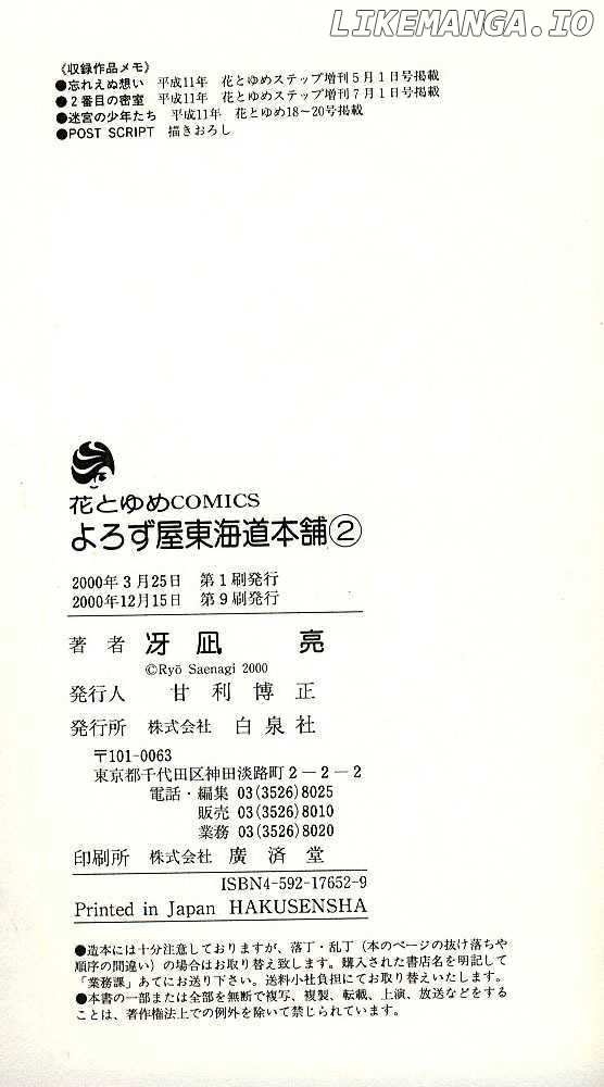 Yorozuya Tokaidou Honpo chapter 8 - page 95
