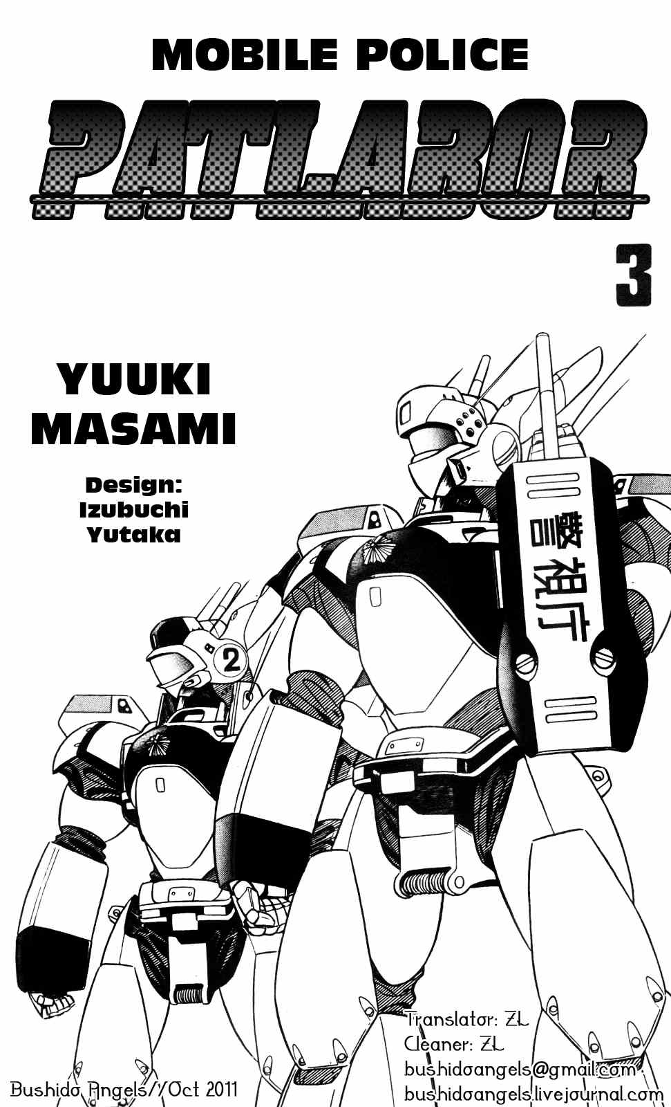 Kidou Keisatsu Patlabor chapter 0.01 - page 5