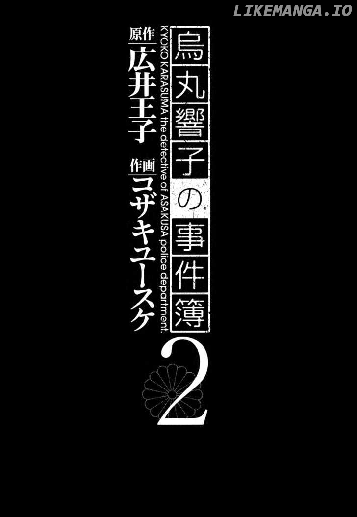 Karasuma Kyouko No Jikenbo chapter 7 - page 4