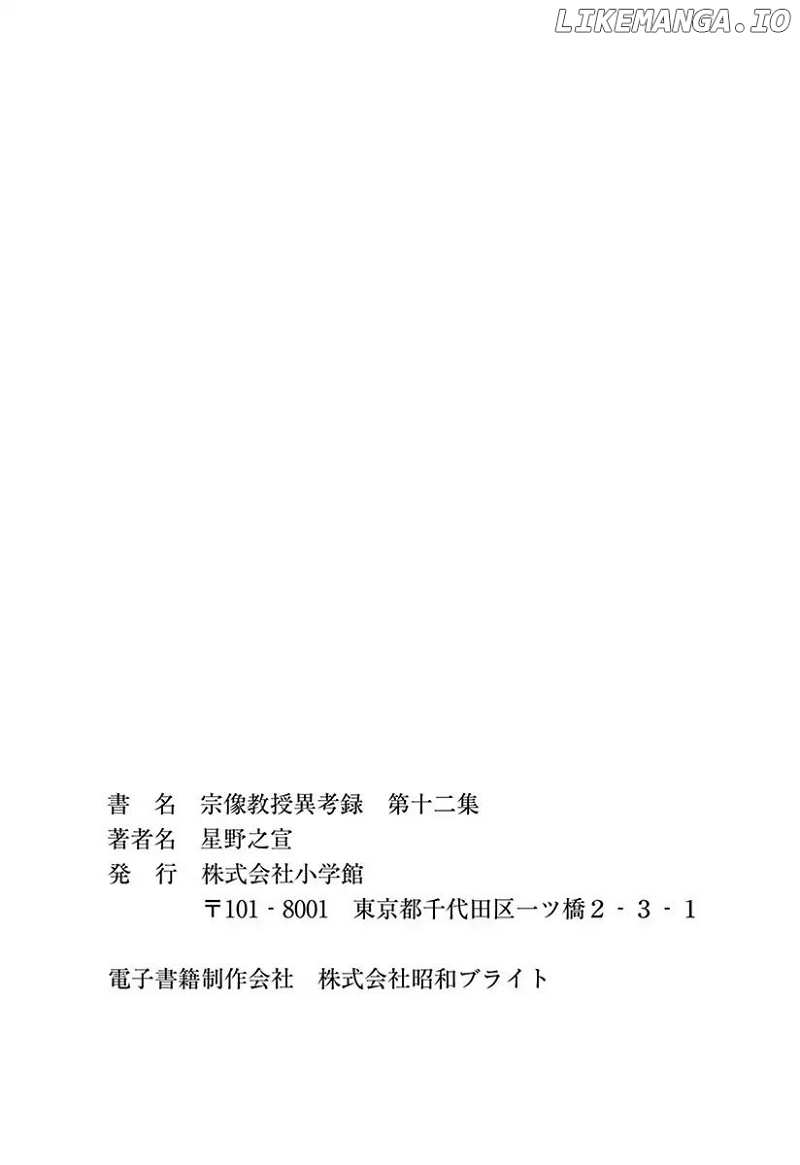 Munakata Kyouju Ikouroku chapter 38 - page 27