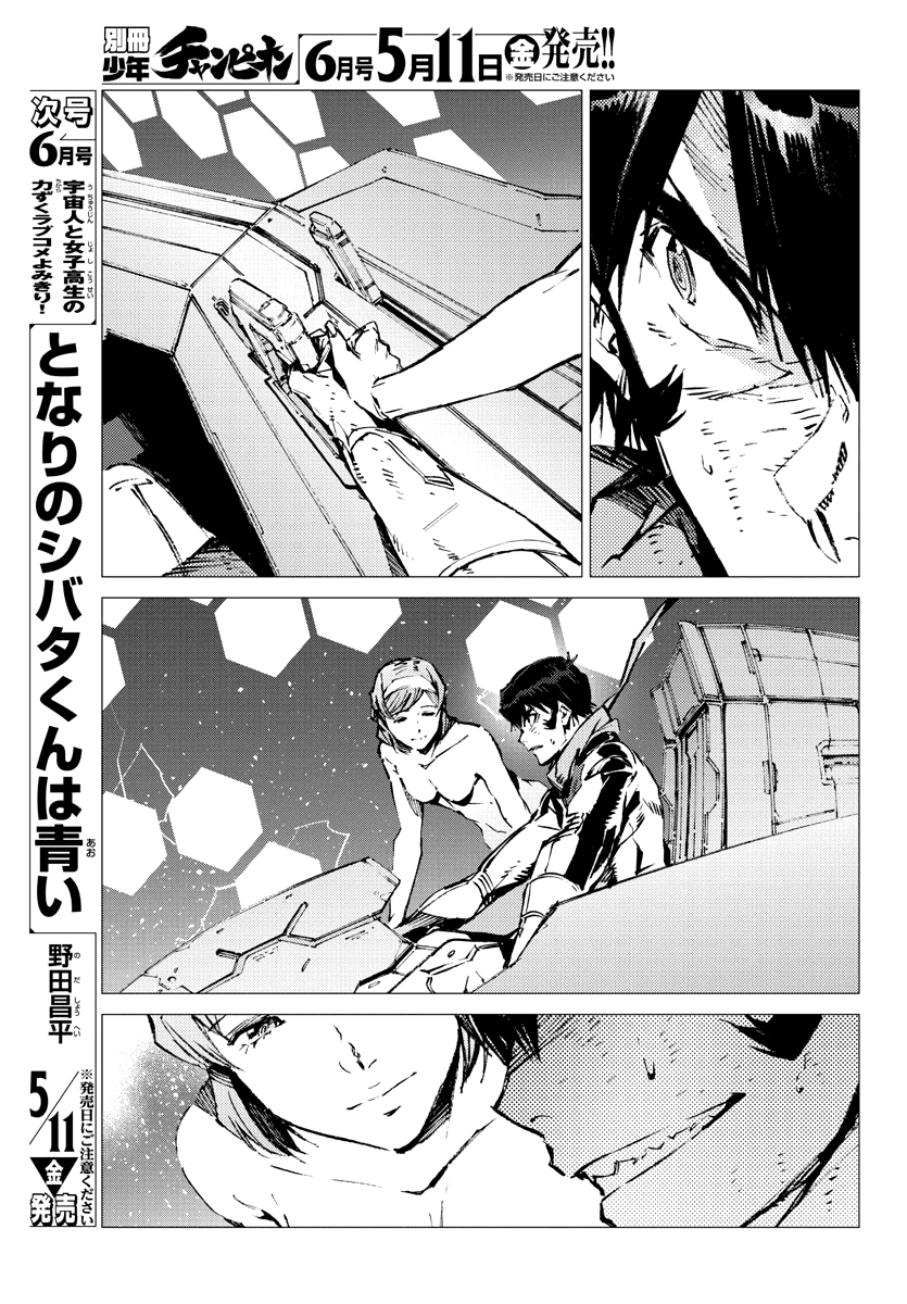 Getter Robot Devolution - Uchuu Saigo no 3-bunkan chapter 26 - page 18