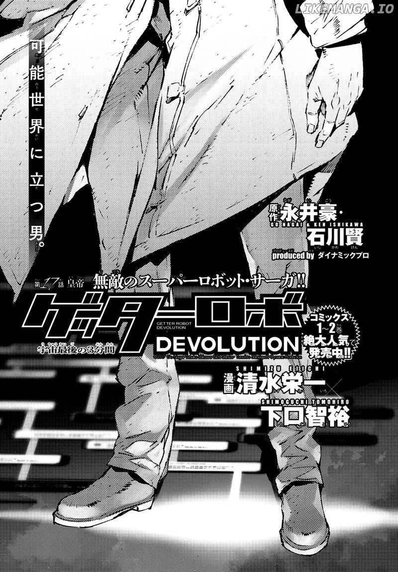 Getter Robot Devolution - Uchuu Saigo no 3-bunkan chapter 17 - page 1