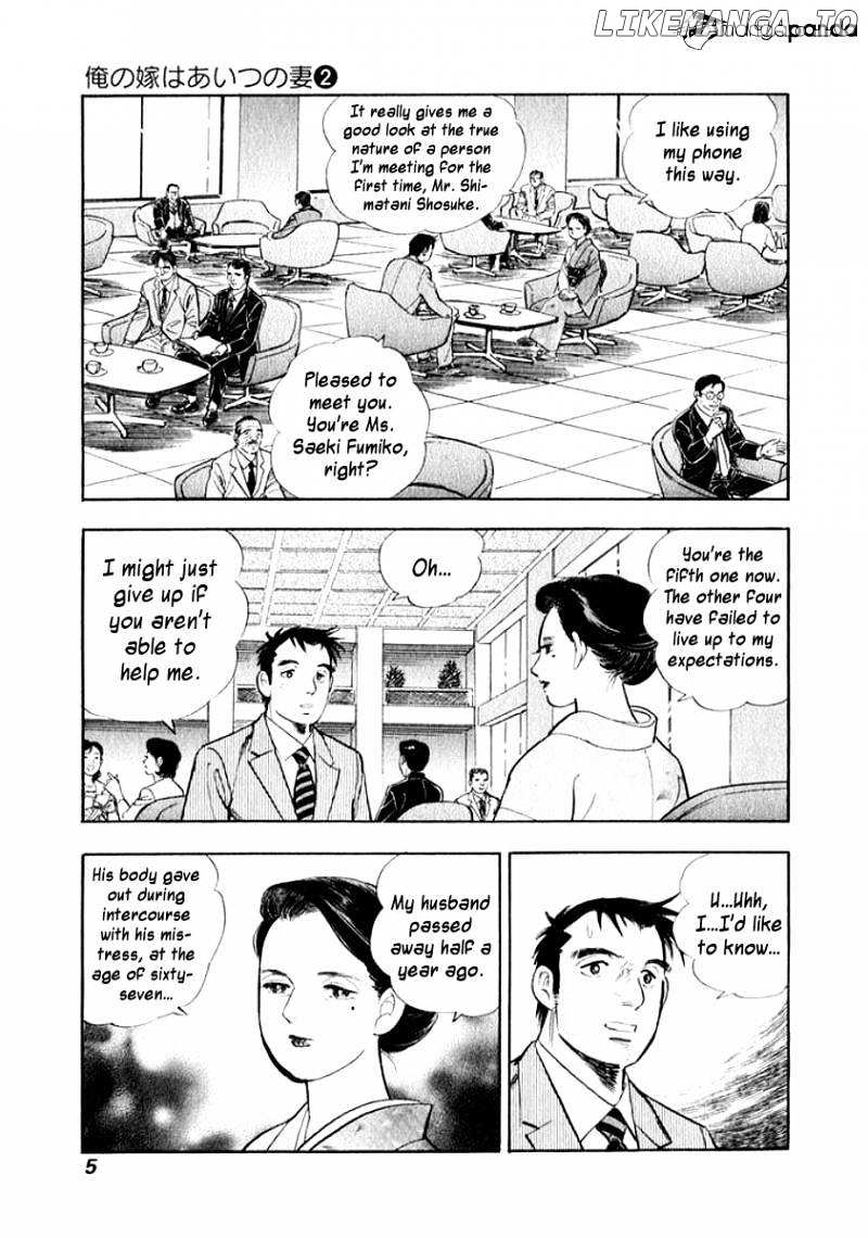 Ore no Yome wa Aitsu no Tsuma chapter 11 - page 5