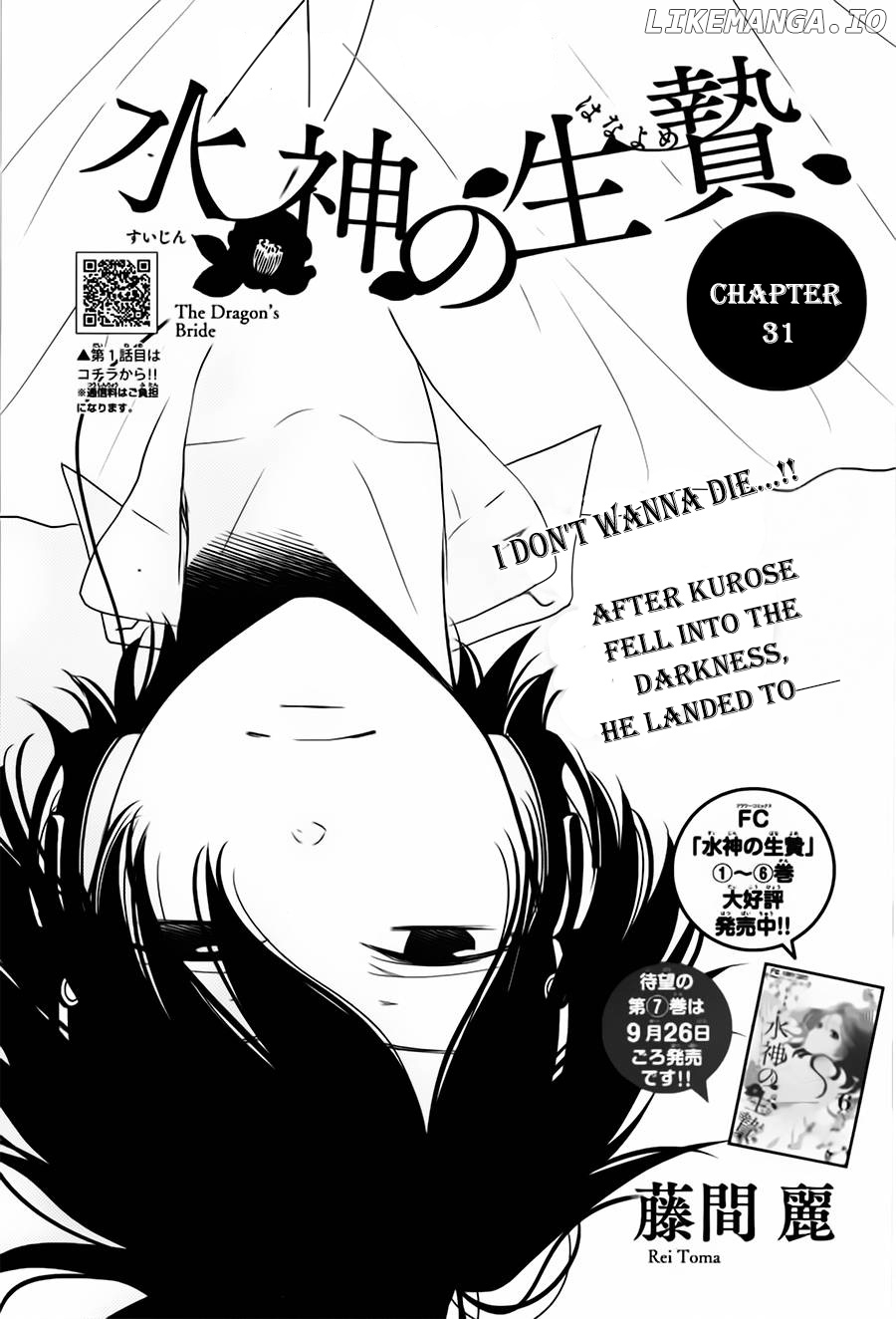 Suijin No Ikenie chapter 31 - page 2