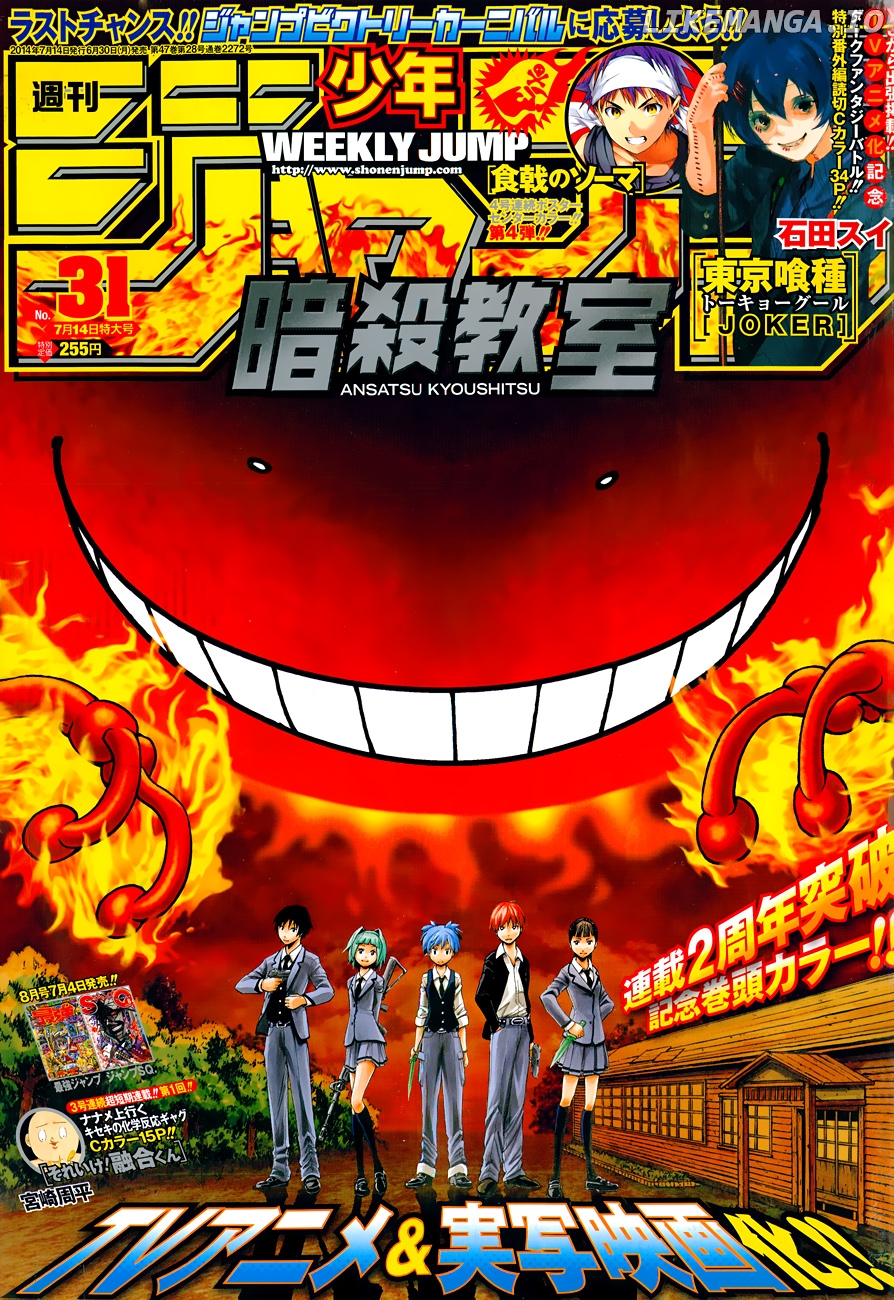Assassination Classroom Extra chapter 97 - page 2