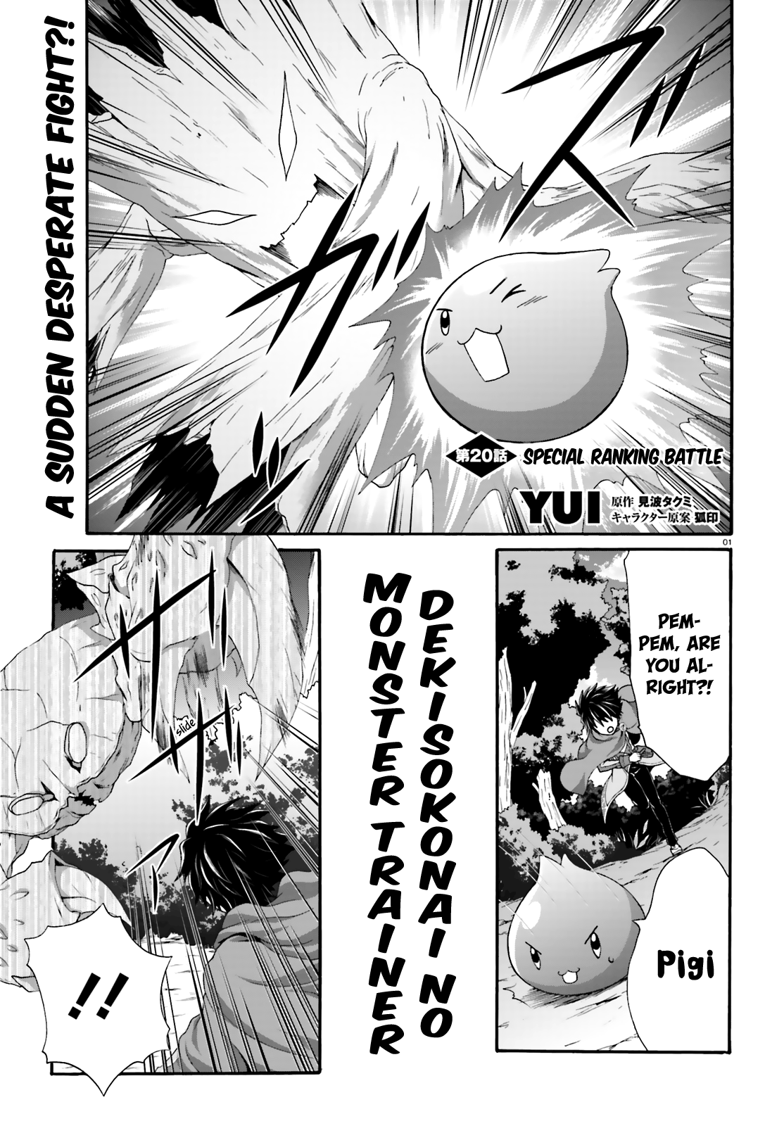 Dekisokonai no Monster Trainer chapter 20 - page 3