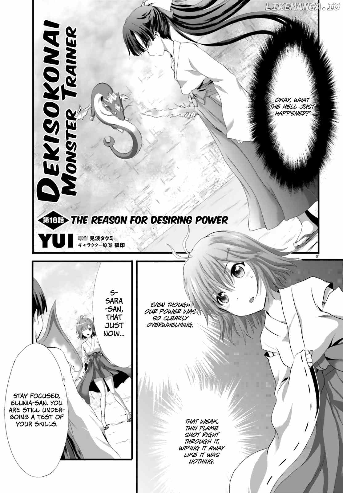 Dekisokonai no Monster Trainer chapter 19 - page 3