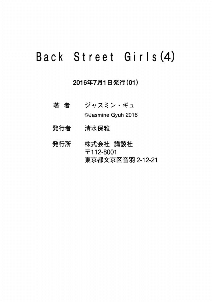 Back Street Girls - Washira Idol Hajimemashita. chapter 48 - page 16