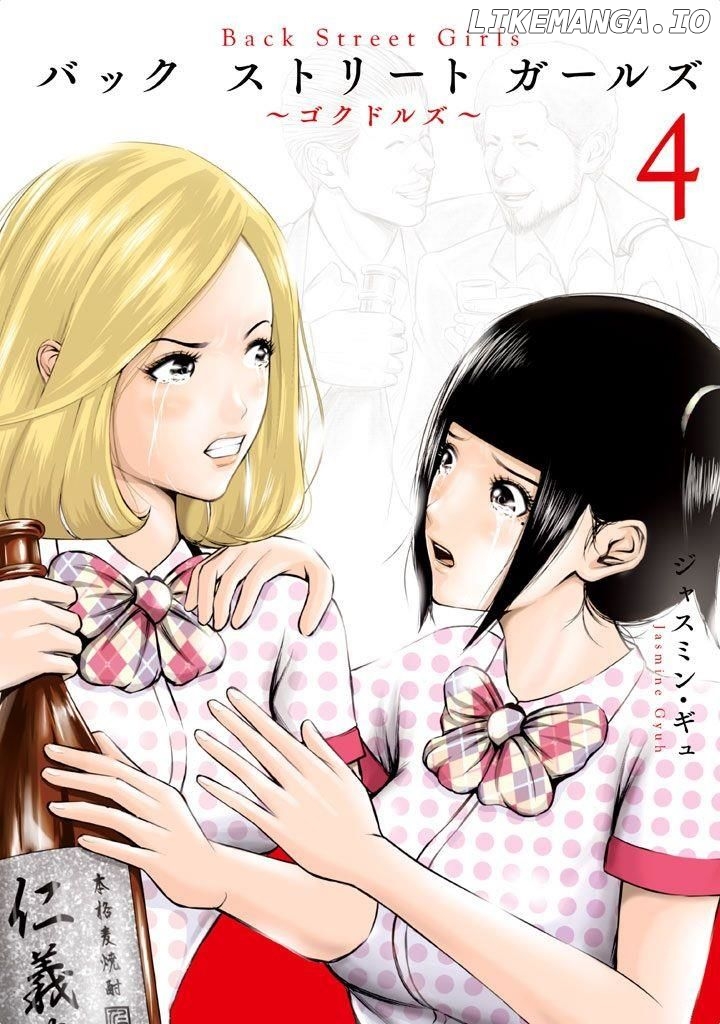 Back Street Girls - Washira Idol Hajimemashita. chapter 37 - page 1