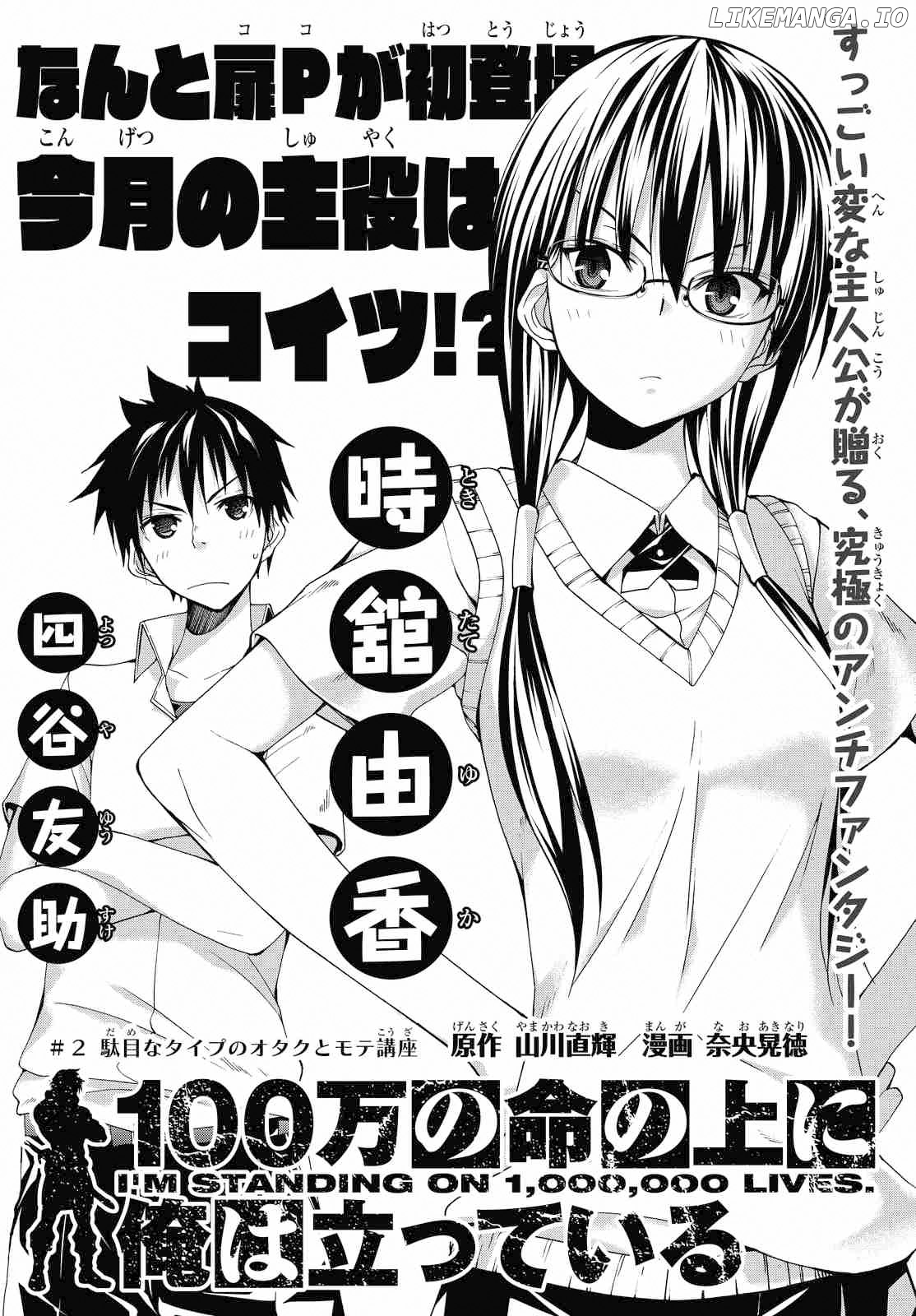 100-Man No Inochi No Ue Ni Ore Wa Tatte Iru chapter 2 - page 3