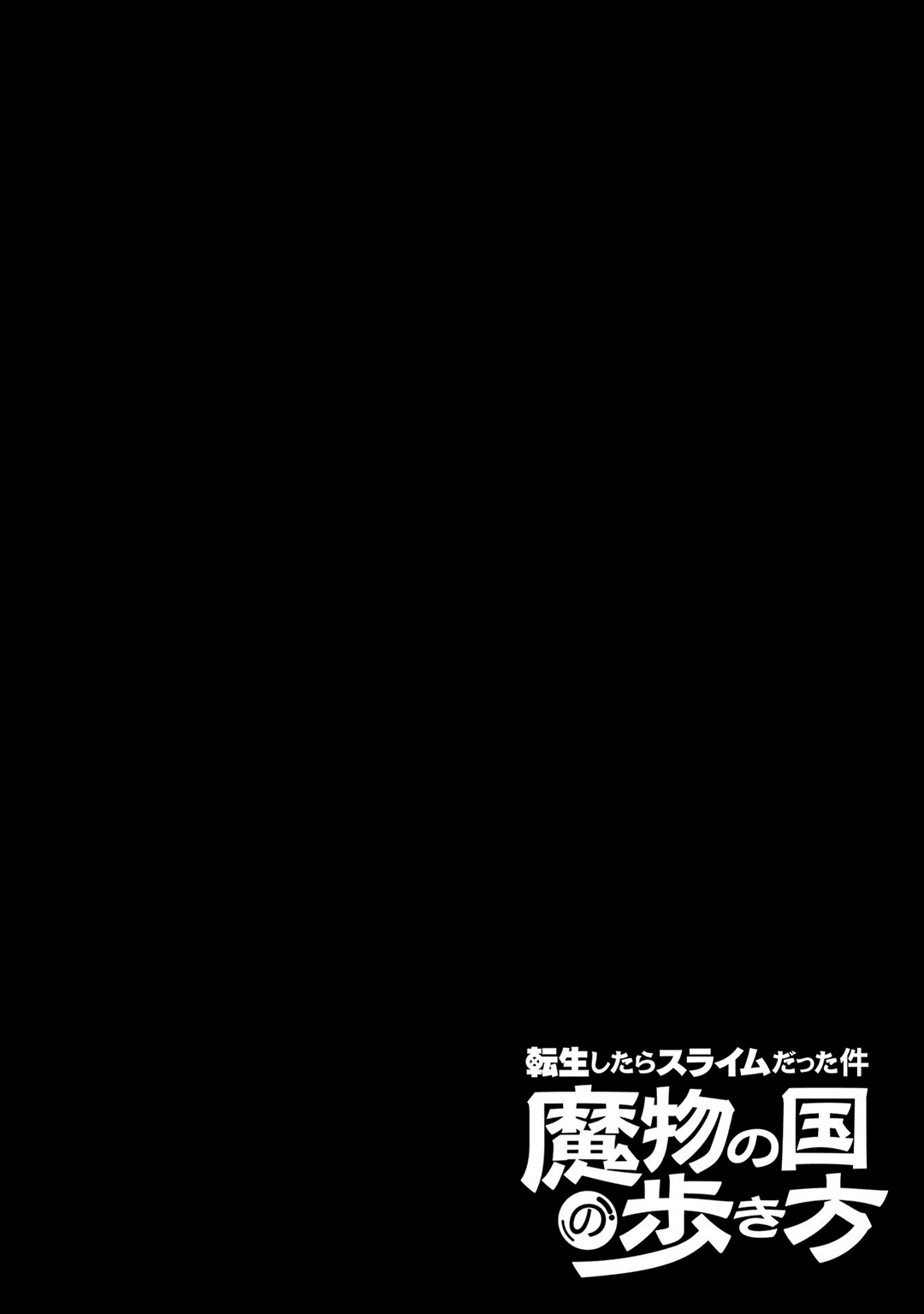 tensei shitara slime datta ken: the ways of strolling in the demon country chapter 32 - page 31