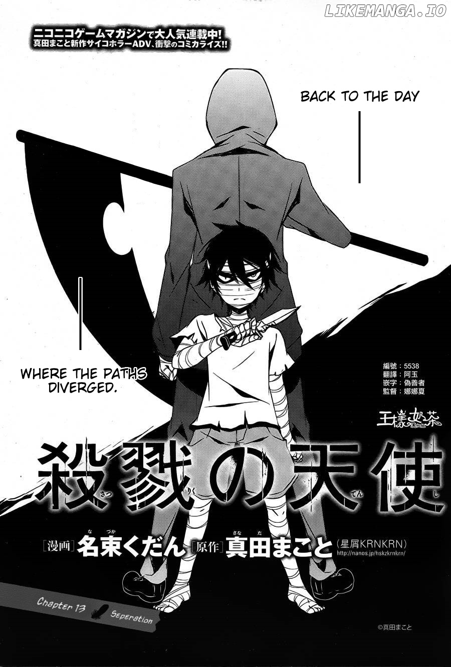 Satsuriku no Tenshi chapter 13 - page 4