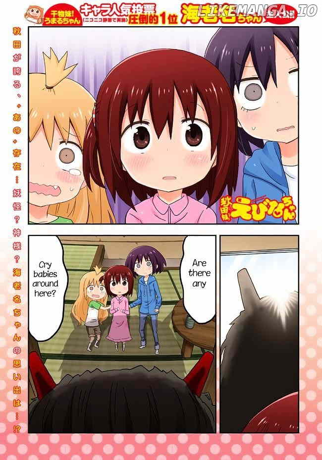 Akita Imokko! Ebina-Chan chapter 3 - page 1