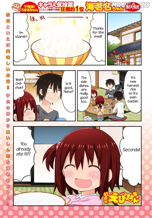 Akita Imokko! Ebina-Chan chapter 2 - page 1