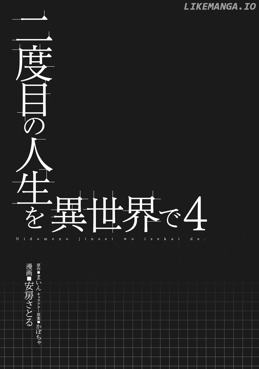 Nidoume no Jinsei wo Isekai de chapter 16 - page 6