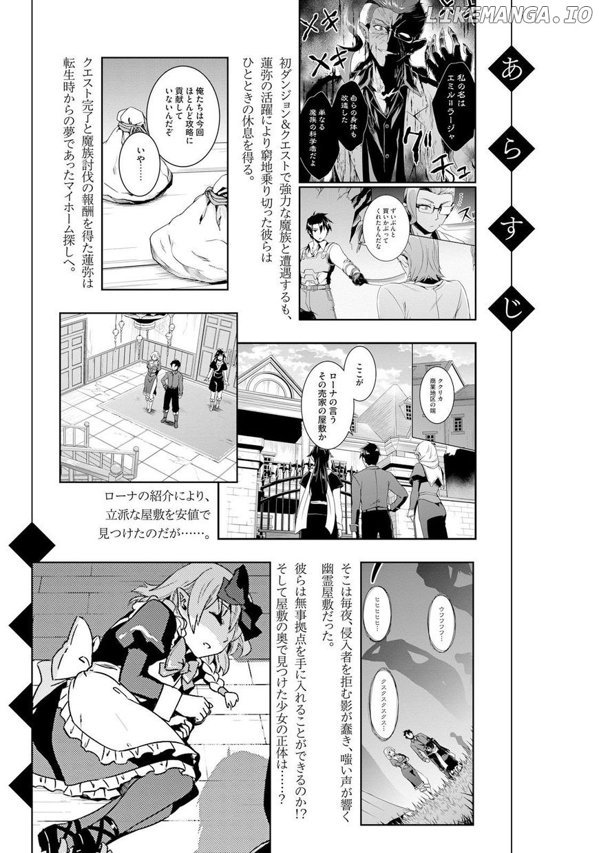Nidoume no Jinsei wo Isekai de chapter 16 - page 8
