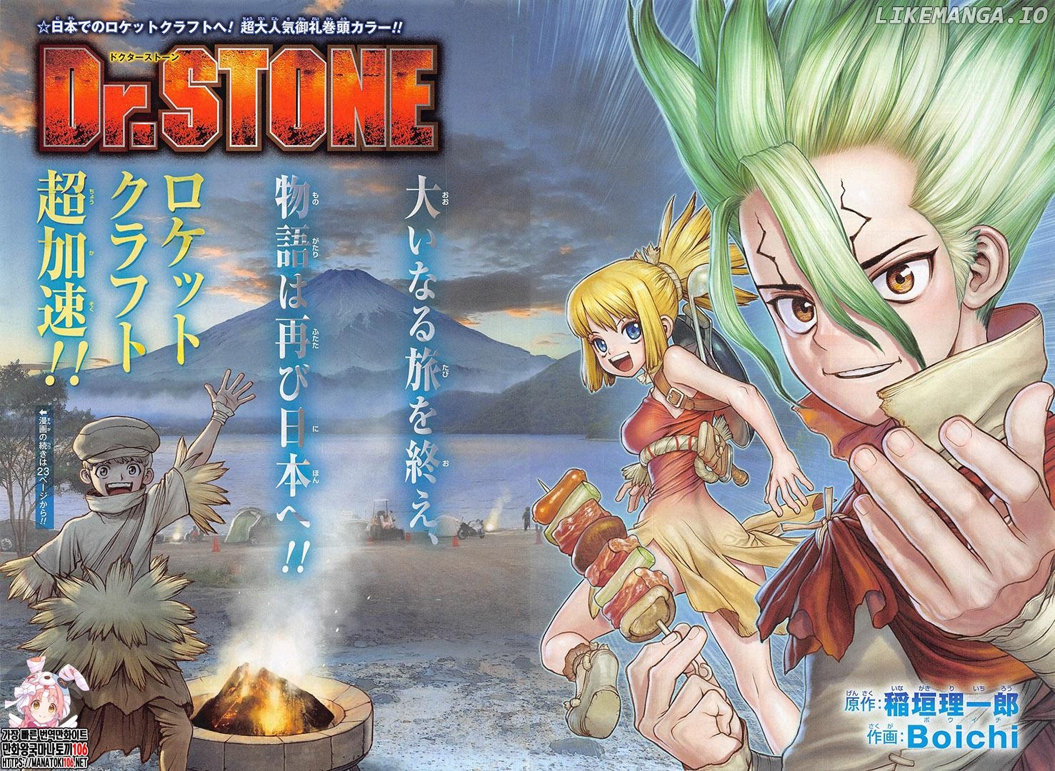 Dr. Stone chapter 212 - page 3