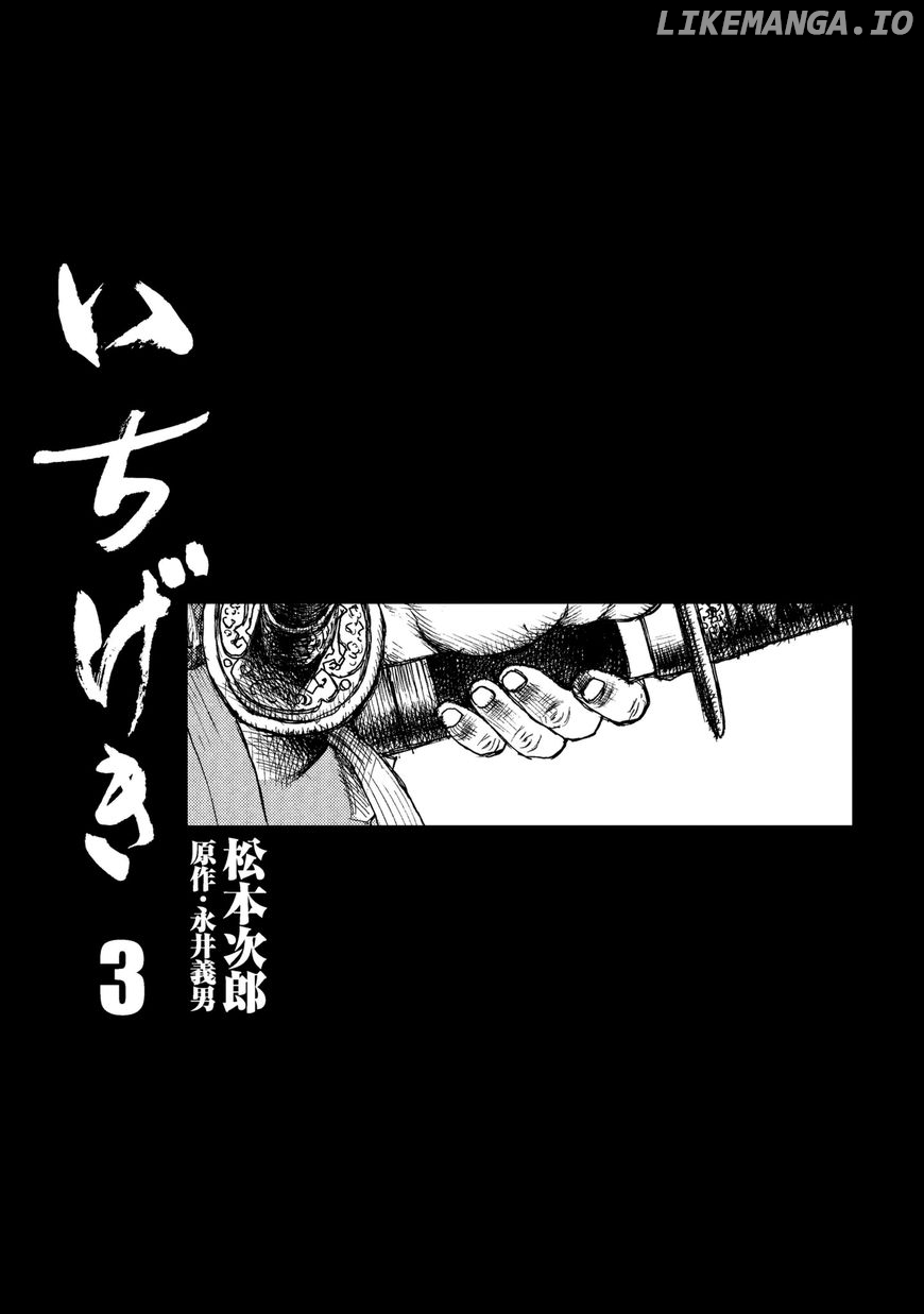 Ichigeki (MATSUMOTO Jiro) chapter 13 - page 2