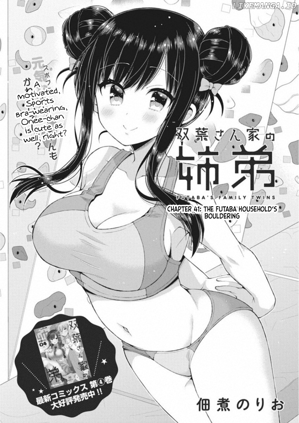 Futaba-San Chi No Kyoudai chapter 41 - page 1