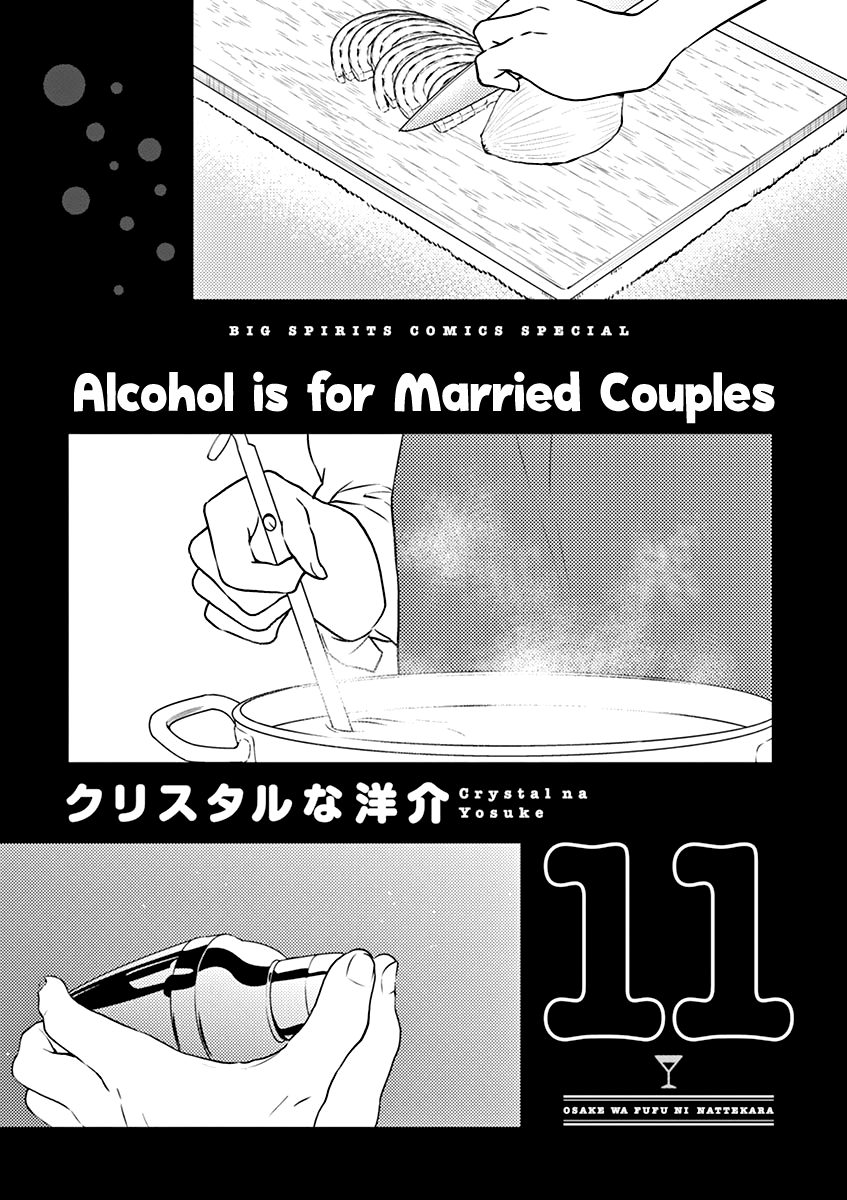 Alcohol is for Married Couples chapter 111 - page 2