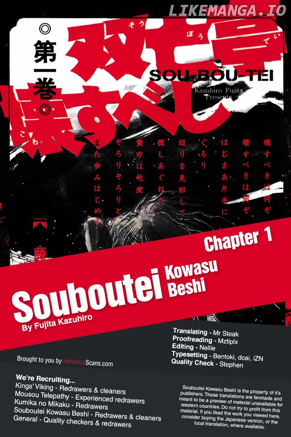 Souboutei Kowasu Beshi chapter 1 - page 1