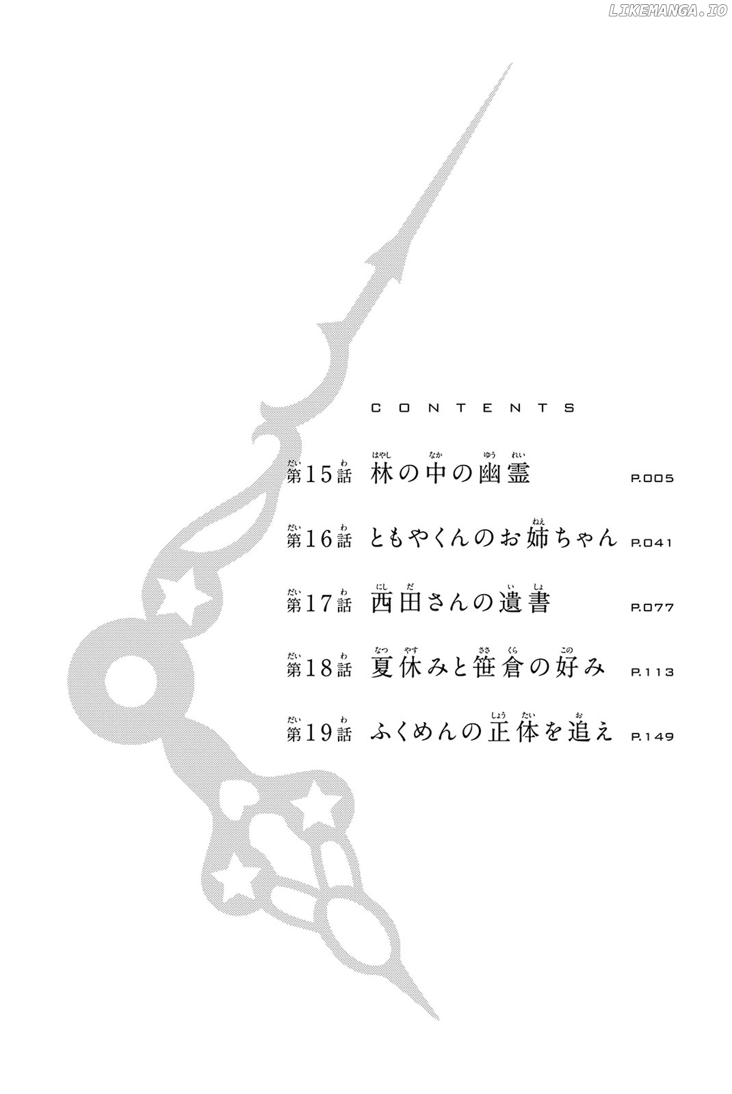 Kimi Ga Shinu Natsu Ni chapter 15 - page 7