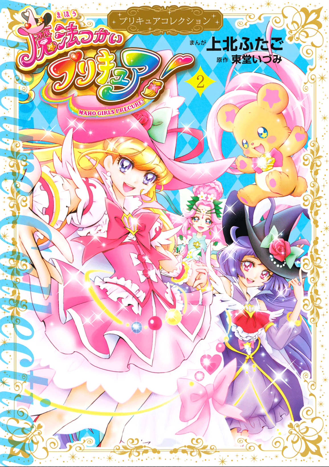 Mahou Tsukai Precure! chapter 8 - page 1