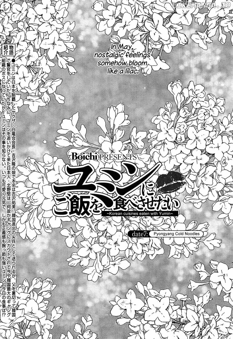 Yumin ni Gomeshi o Tabe Sasetai - Yumin to Issho ni Taberu Kankoku Ryouri chapter 7 - page 1