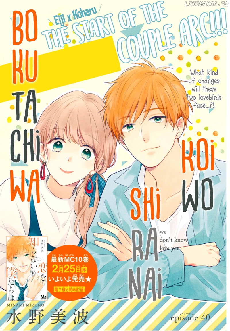 Koi Wo Shiranai Bokutachi Wa chapter 40 - page 3